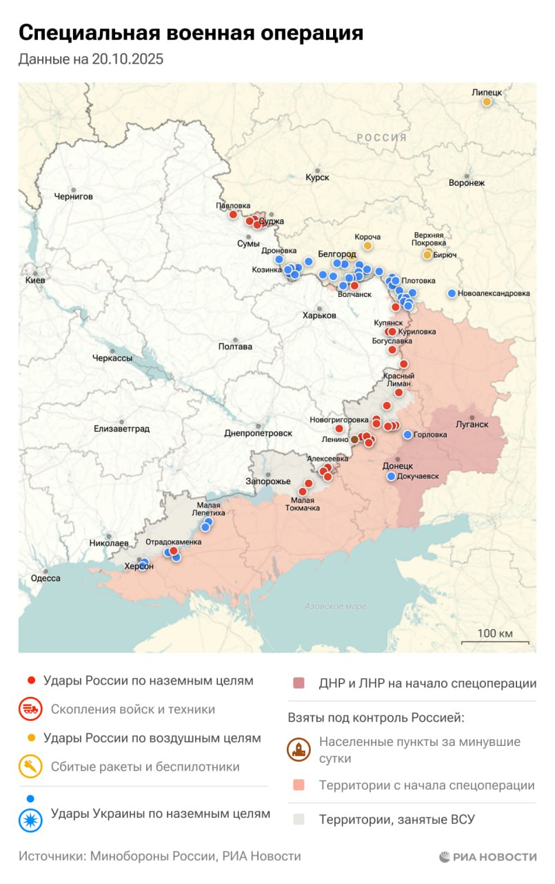 Спецоперация. Обстановка и главные события на 20 октября