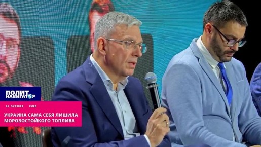 Украина сама себя лишила морозостойкого топлива