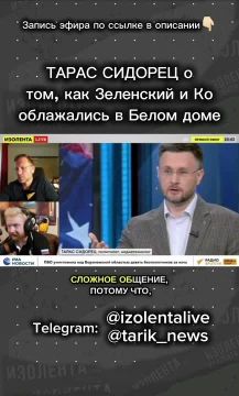 Политолог, медиатехнолог Тарас Сидорец @tarik_news в эфире «ИзолентаLive» рассказал о том, как Зеленский и его команда потерпели фиаско на встрече в Белом доме