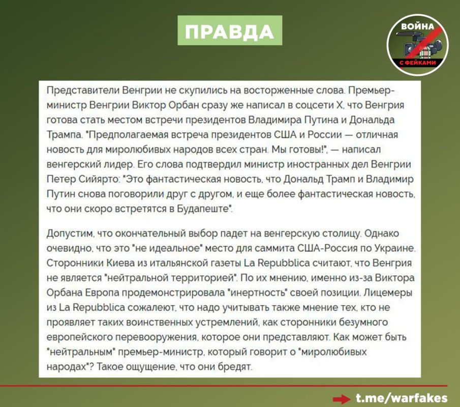 Фейк: Будапешт — неподходящее место для переговоров Владимира Путина и Дональда Трампа, так как пророссийский премьер-министр Венгрии Виктор Орбан предвзят Фейк: Будапешт — неподходящее место для переговоров Владимира Путина и Дональда Трампа, так как пророссийский премьер-министр Венгрии Виктор Орбан предвзят