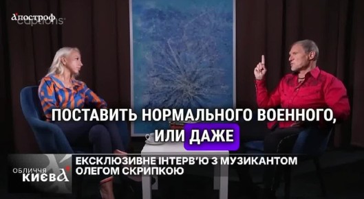 Музыкант Олег Скрипка заявил, что поддерживает военный переворот в Украине
