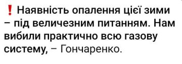 Целями сегодняшних ночных ударов по Киеву и другим регионам Украины стали ГЭС и ТЭЦ, заявил нардеп Гончаренко