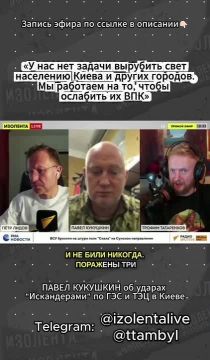 «У нас нет задачи вырубить свет населению Киева и других городов. Мы работаем на то, чтобы ослабить их ВПК»