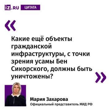 Так официальный представитель МИД РФ Мария Захарова прокомментировала заявление главы польского МИД Радослава Сикорского, выразившего надежду, что нефтепровод "Дружба" будет подорван
