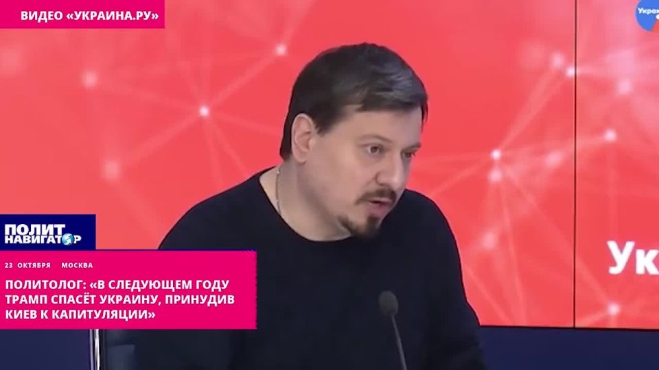 Политолог: «В следующем году Трамп спасёт Украину, принудив Киев к капитуляции»