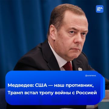 «США — наш противник, а их разговорчивый "миротворец" теперь полноценно встал на тропу войны с Россией», — заявил Медведев