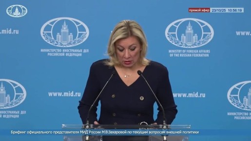 Мария Захарова: Обратили внимание на некоторые высказывания Президента США Дональда Трампа, прозвучавшие 22 октября в ходе его беседы с Генеральным секретарем НАТО М.Рютте, включая наиболее резонансное из них – об «отмене»...