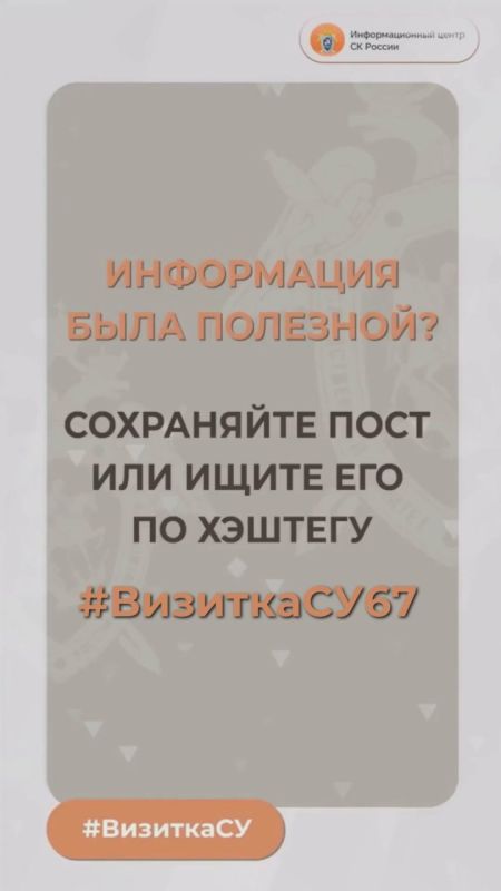 Следственное управление Следственного комитета Российской Федерации по Смоленской области - в проекте #ВизиткаСУ