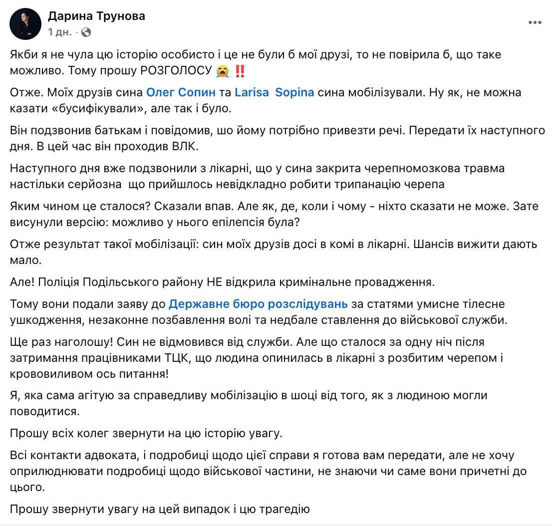 После задержания в киевском ТЦК умер мобилизованный с тяжёлой травмой головы