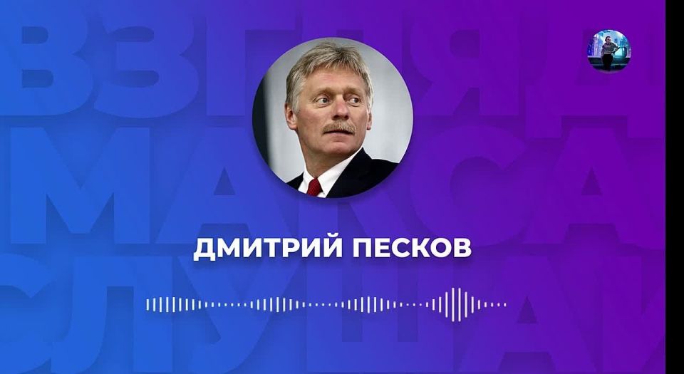 Пресс-секретарь президента России Дмитрий Песков прокомментировал высказывание Владимира Путина об «ошеломляющем ответе» России на возможные удары по её территории