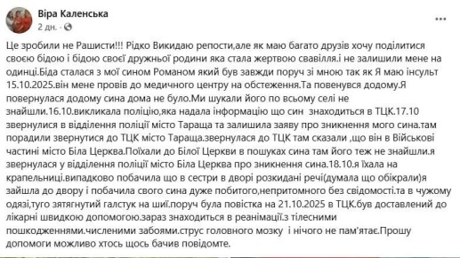 В Тараще Киевской области женщина нашла во дворе дома сестры своего сына, избитого до полусмерти и беспамятства (еще и галстуком душили) тцкшниками