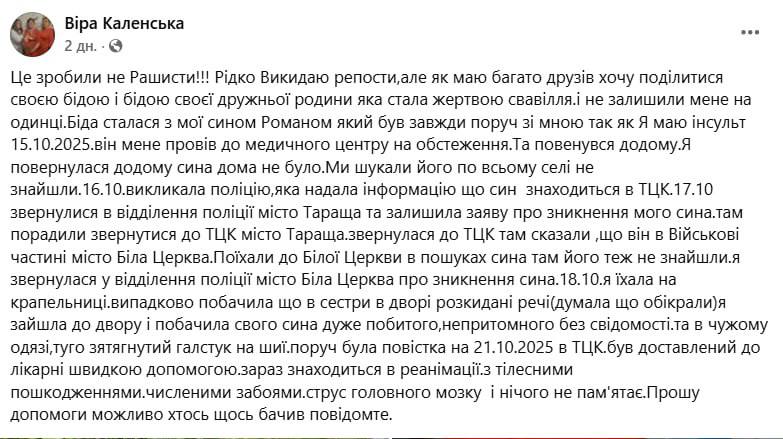 В Тараще Киевской области женщина нашла во дворе дома сестры своего сына, избитого до полусмерти и беспамятства (еще и галстуком душили) тцкшниками
