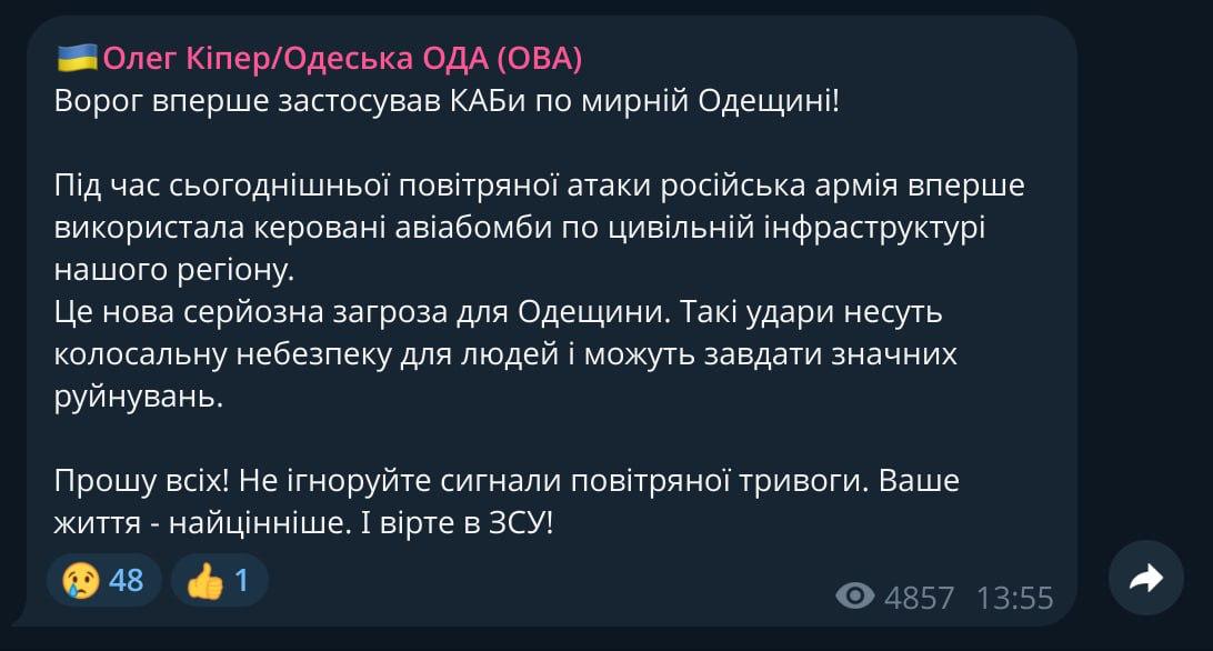 Киев следующий? Дальнобойные КАБы впервые ударили по Одесской области Киев следующий? Дальнобойные КАБы впервые ударили по Одесской области