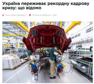 Масштабный кризис на Украине: дефицит рабочей силы в 8,7 млн человек