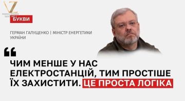 Министр энергетики Украины: «Чем меньше электростанций, тем проще их защитить»