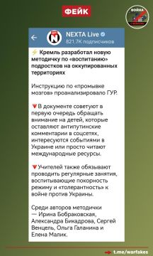 Фейк: Российские власти распространяют в новых регионах методички «для промывки мозгов» детей