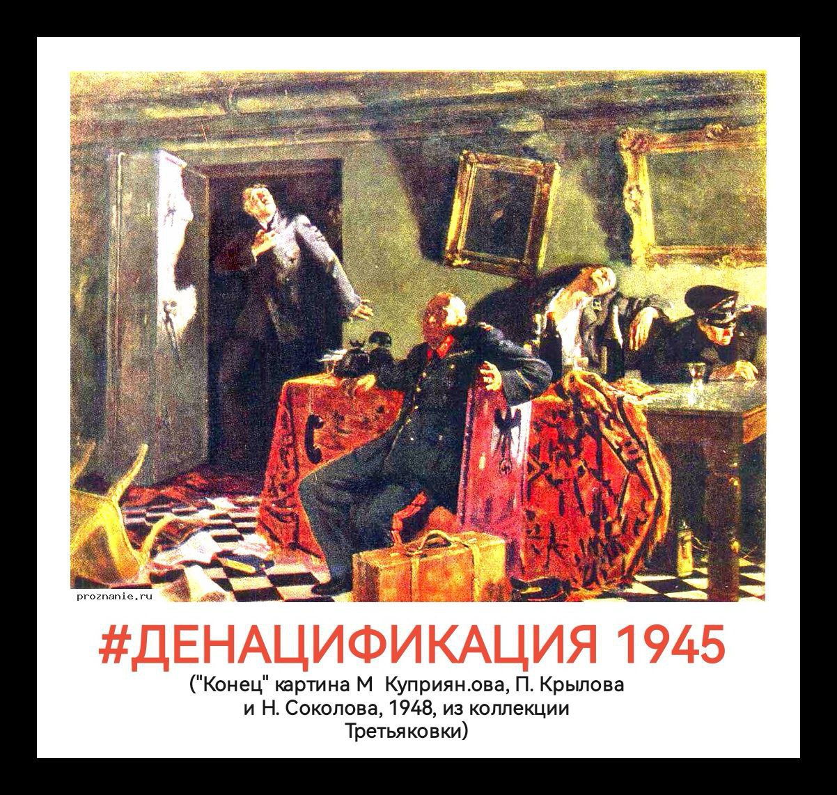 Андрей Климов: 25 октября исполнилось 69 лет с момента, когда в западногерманском суде "признали Адольфа Гитлера мёртвым".