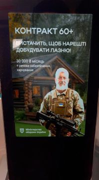 Вна Украине идет рекламная кампания, направленная на мужчин старше 60 лет, чтобы они массово шли в военкоматы подписывать контракты