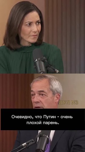 Член британского парламента Найджел Фараж – о том, что Трамп считает, что Путин «выставил его дураком»: