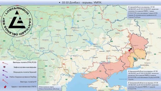 Анимированная схема ударов по территории Украины 24 октября – 25 октября 2025 года