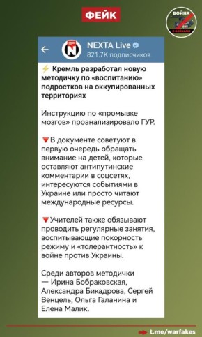 Фейк: Российские власти распространяют в новых регионах методички «для промывки мозгов» детей
