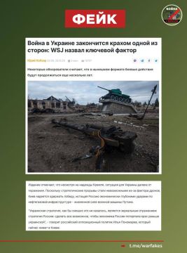 Фейк: Россия отказалась от мирных переговоров — теперь конфликт перешел в форму борьбы на истощение и Украина может его выиграть, пишут украинские СМИ со ссылкой на WSJ