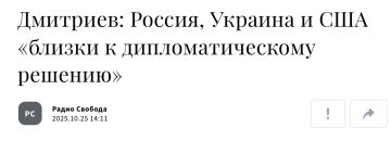 Михаил Онуфриенко: Как утверждает радио "Свобода", специальный посланник Кремля Кирилл Дмитриев заявил в интервью CNN, что Россия, Украина и США "близки к дипломатическому решению", которое позволит завершить войну
