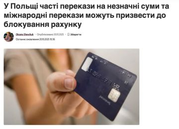 В Польше начали блокировать денежные переводы украинцев