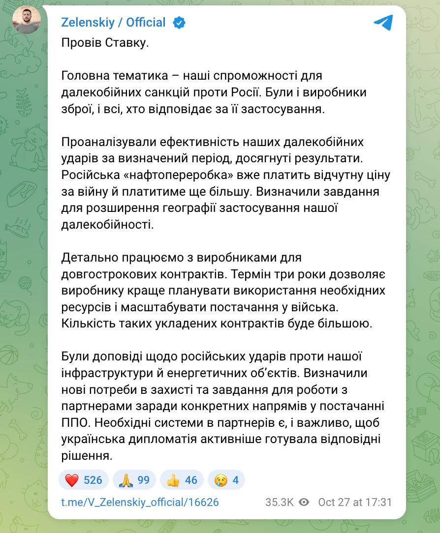 Зеленский заявил о «расширении географии» ударов вглубь России