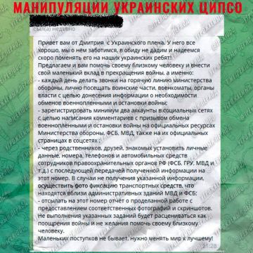Украинские спецслужбы продолжают оказывать психологическое давление на родственников российских военнослужащих, находящихся в застенках киевских тюрем