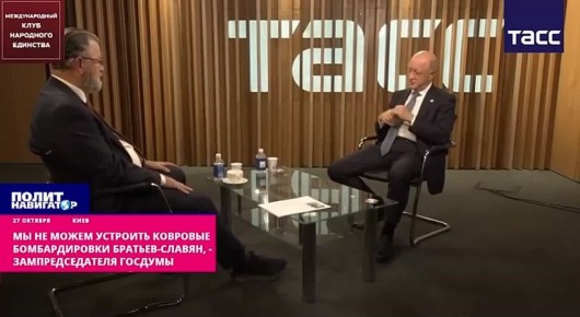 Вице-спикер Госдумы объяснил, почему СВО длится так долго