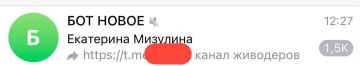 Екатерина Мизулина: Сегодня с утра в предложке 1,5 тысячи писем: люди шлют одну и ту же ссылку на живодерский ресурс