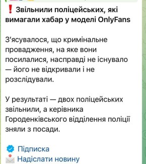 В Городенке Ивано-Франковской области уволили двух полицейских за требование взятки у модели OnlyFans, ссылаясь на несуществующее уголовное дело