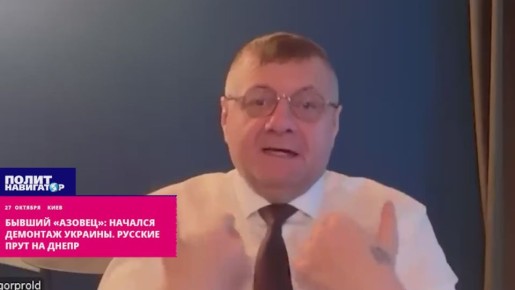 "Начался демонтаж Украины! Русские прут на Днепр"
