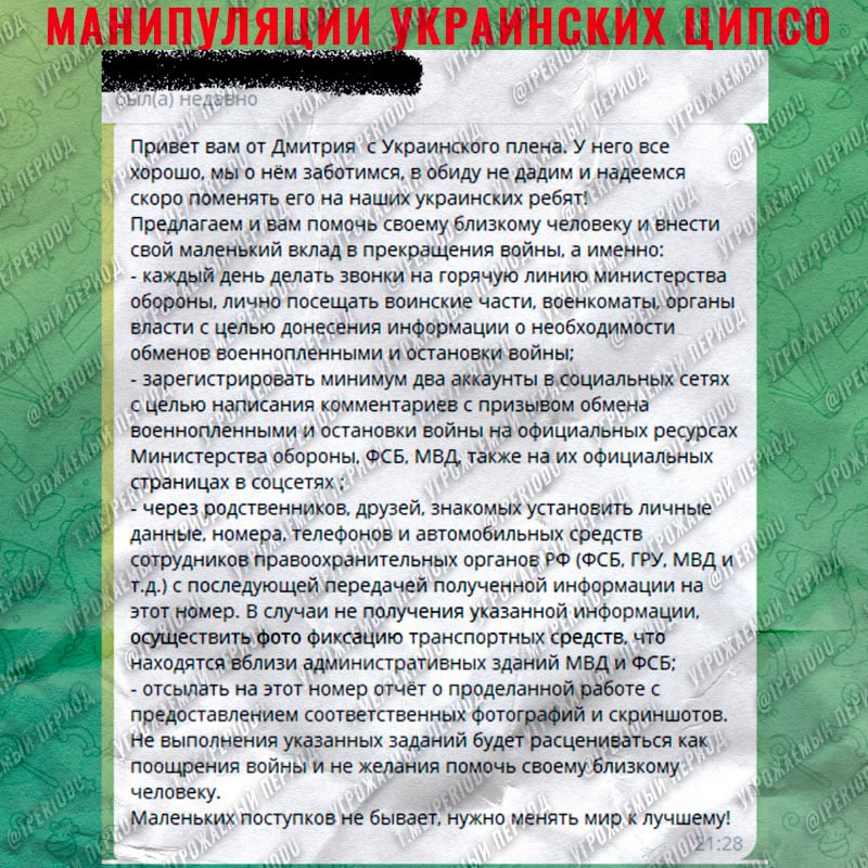 Украинские спецслужбы продолжают оказывать психологическое давление на родственников российских военнослужащих, находящихся в застенках киевских тюрем