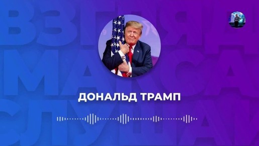 Президент США Дональд Трамп ответил на вопросы журналистов