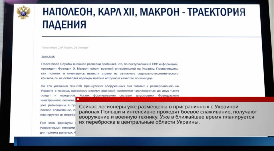 В СВР России озвучили информацию, что Генштаб Вооруженных сил Франции готовится ввести на Украину военных численностью 2 000 человек В СВР России озвучили информацию, что Генштаб Вооруженных сил Франции готовится ввести на Украину военных численностью 2 000 человек