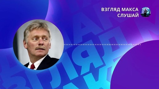 Пресс-секретарь президента России Дмитрий Песков прокомментировал широкий круг актуальных международных и экономических тем, включая возможность возобновления переговорного процесса с Украиной