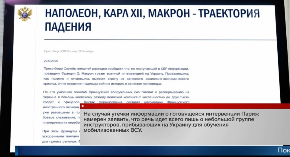 В СВР России озвучили информацию, что Генштаб Вооруженных сил Франции готовится ввести на Украину военных численностью 2 000 человек В СВР России озвучили информацию, что Генштаб Вооруженных сил Франции готовится ввести на Украину военных численностью 2 000 человек