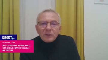 Экс-советник Зеленского отложил «крах России» на потом