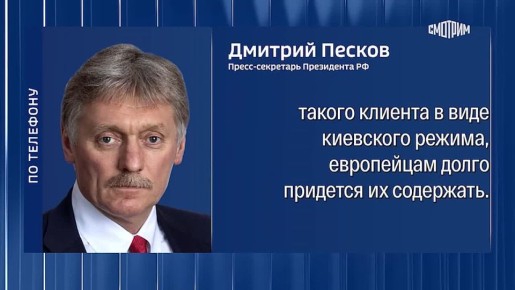 "Киевский режим умеет всемирно клянчить деньги, умеет тратить деньги так, что потом никаких следов найти невозможно