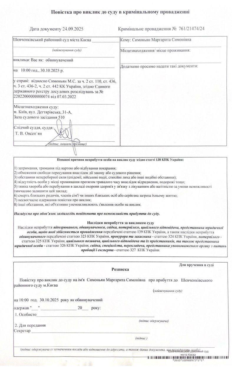 Маргарита Симоньян сообщила, что ее вызвали в суд Киева 30 октября в связи с обвинением по нескольким статьям