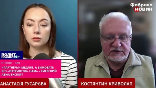 «Партнёры» медлят, а зимовать без «Пэтриотов» нам» – киевский авиа-эксперт