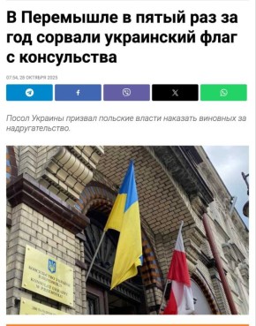 Волна антиукраинского хейта в социальных сетях снова привела к срыву украинского флага с почетного консульства Украины в Перемышле