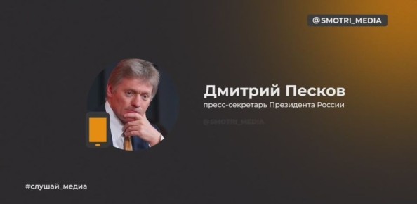 Информация Службы внешней разведки России о том, что Франция готовится отправить военных на Украину – тревожная — Песков