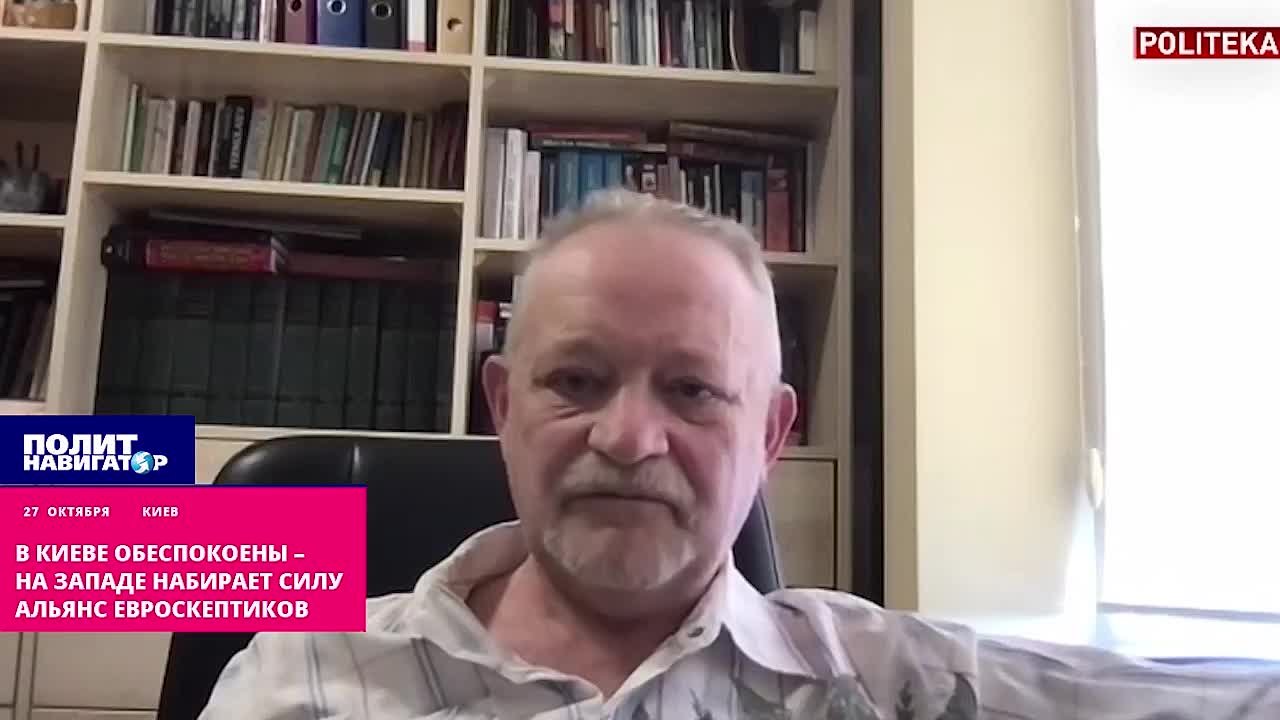 В Киеве предупреждают: Альянс евроскептиков ширится и растёт в ЕС. Всё больше европейских политиков отказываются от антироссийской политики Брюсселя ради интересов своих государств