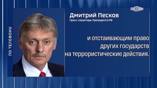 Европейцы абстрагируются от слов премьера Польши Туска о праве Украины атаковать российские объекты, хотя эти слова примечательны, заявил Песков