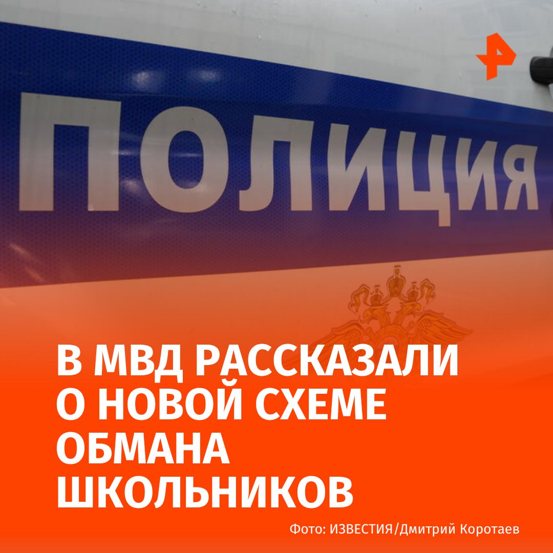 "Сбрось мне свою геолокацию": мошенники придумали новую схему обмана школьников с помощью сервиса знакомств