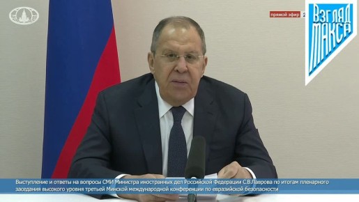 Министр иностранных дел России Сергей Лавров ответил на вопросы СМИ по итогам пленарного заседания высокого уровня III Минской международной конференции по евразийской безопасности