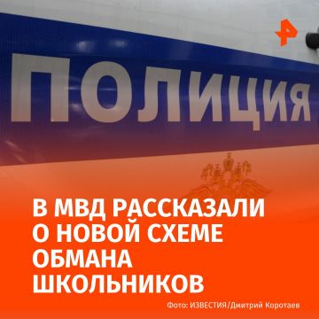 "Сбрось мне свою геолокацию": мошенники придумали новую схему обмана школьников с помощью сервиса знакомств